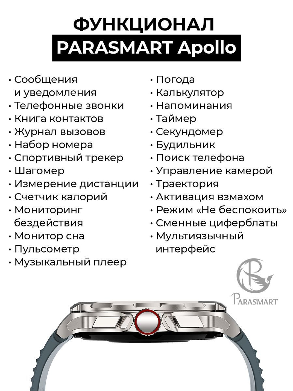 Смарт часы PARASMART Apollo V69 (силиконовый ремешок, черный)