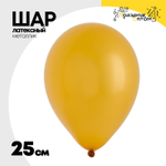 Шар латексный Металлик 25 см (Золотой)