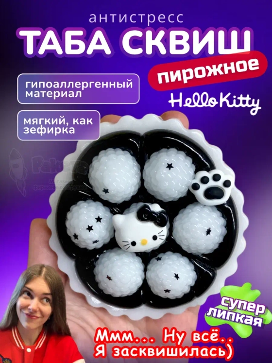 Антистресс игрушка Таба сквиш пирожное Хеллоу Китти липкая