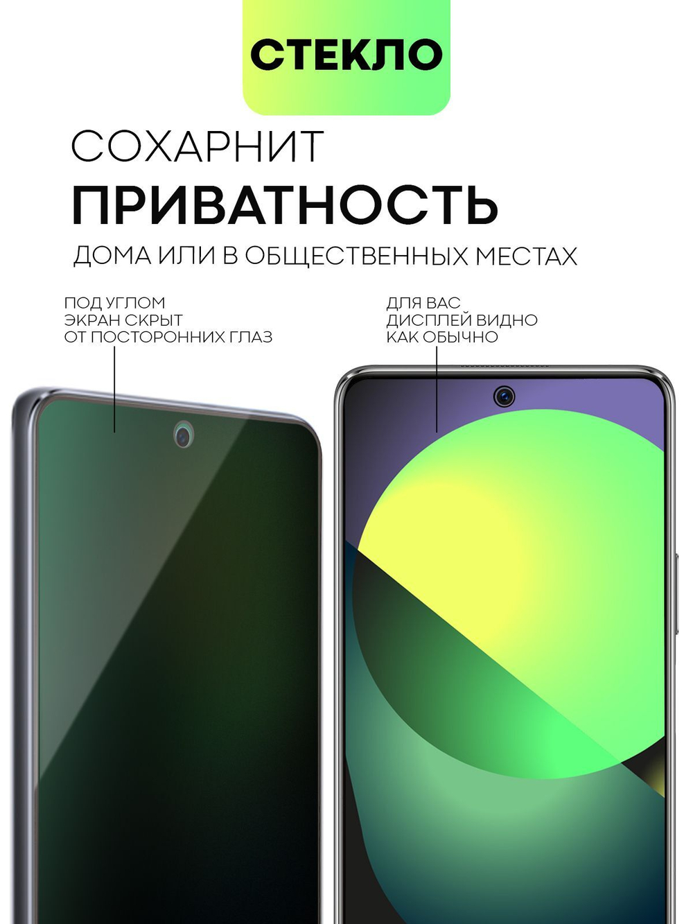 Стекло антишпион BROSCORP для Huawei nova 9 SE оптом (арт. HW-N9SE-FSP-GLASS-SPY)