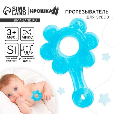 Прорезыватель силиконовый Крошка Я «Цветок», от 3 мес., МИКС