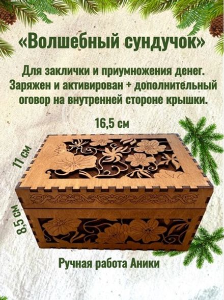 Волшебный сундучок светлый