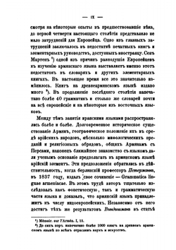 Исследование о составе армянского языка | К. П. Патканов