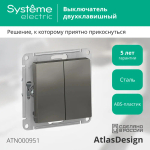 ATLASDESIGN 2-клавишный ВЫКЛЮЧАТЕЛЬ, сх.5, 10АХ, механизм, СТАЛЬ