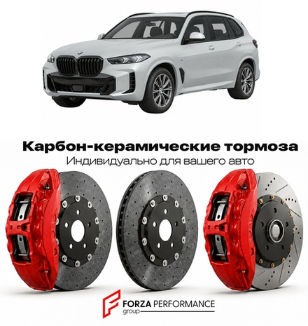 Карбон-керамическая тормозная система для BMW X5 IV G05 Рестайлинг 2023-2026 БМВ