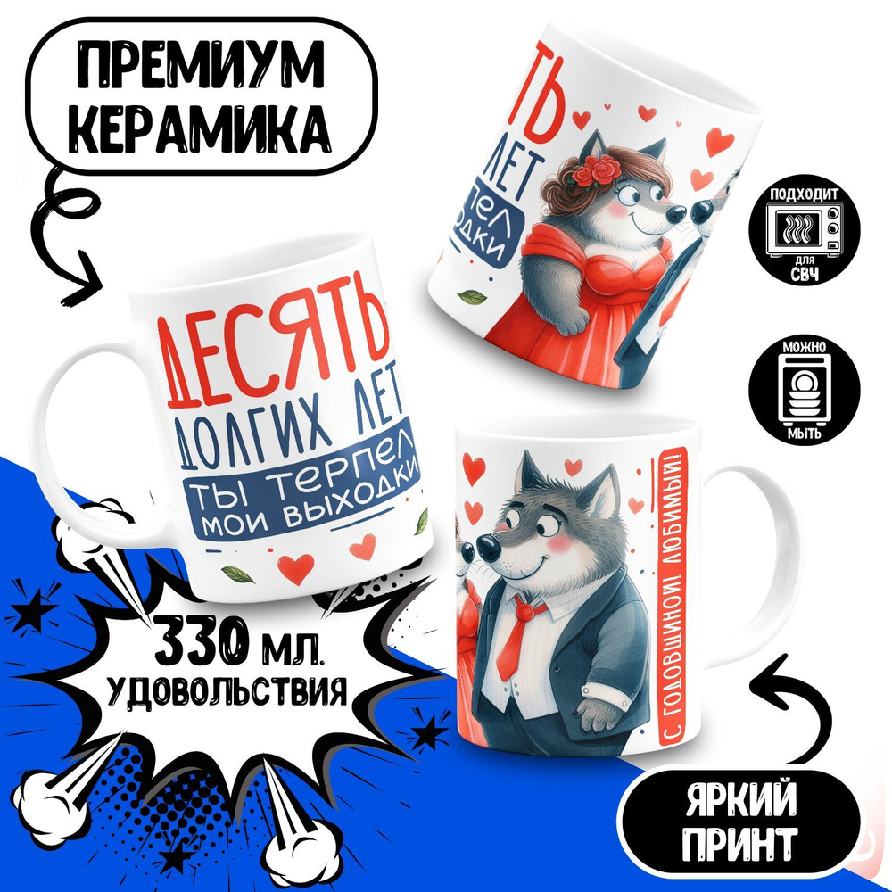 Парные кружки, подарок на годовщину свадьбы. 2шт.