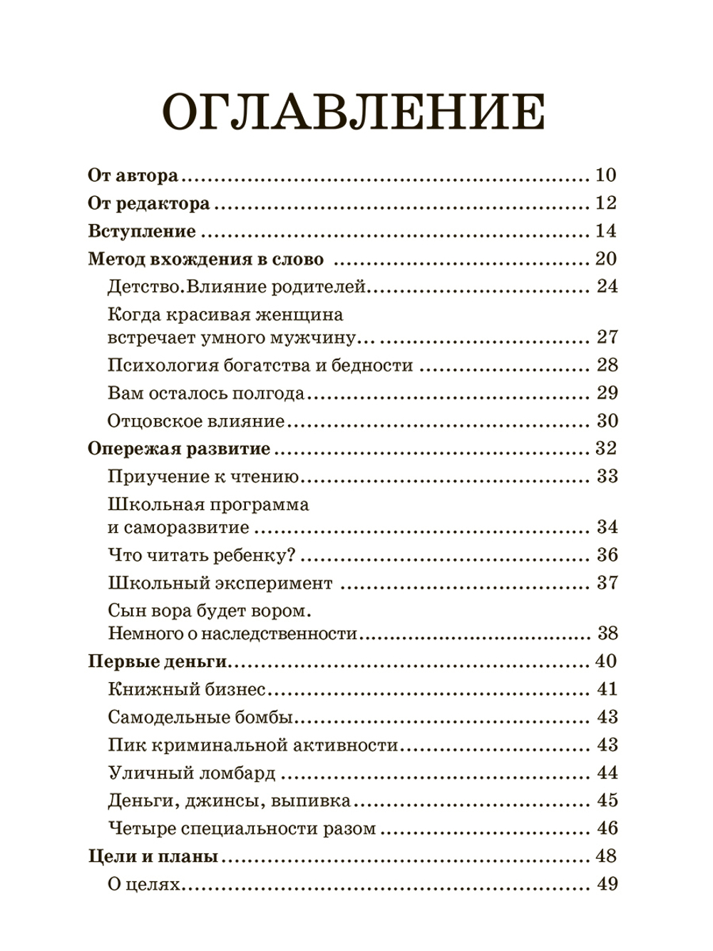 Бизнес с удовольствием. Как достигать успеха в любимом деле