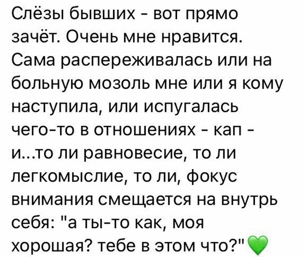 Слёзы бывших