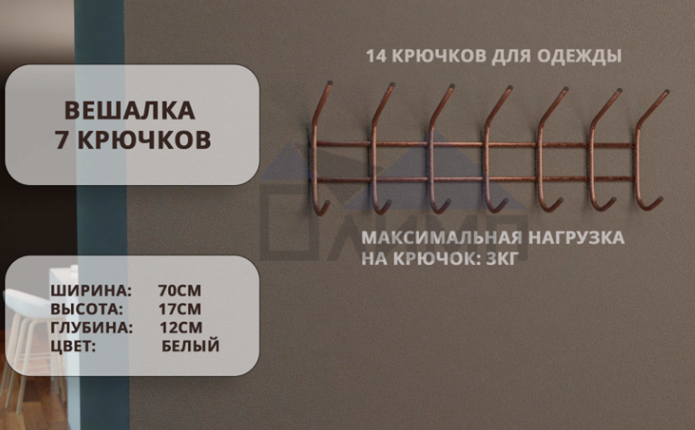 Вешалка для одежды 7 крючков, антик-медь