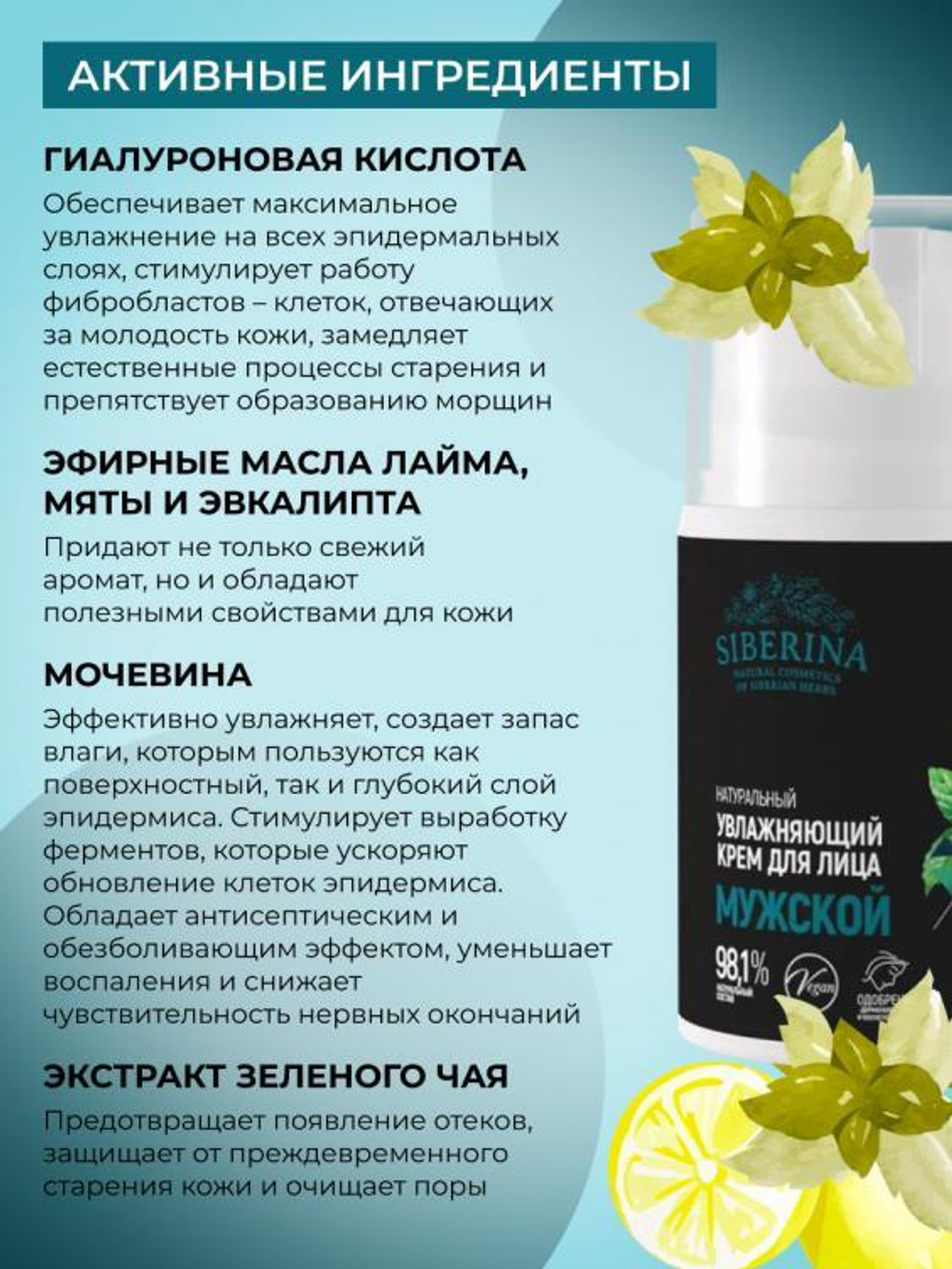Мужской увлажняющий крем для лица Siberina, 50 мл