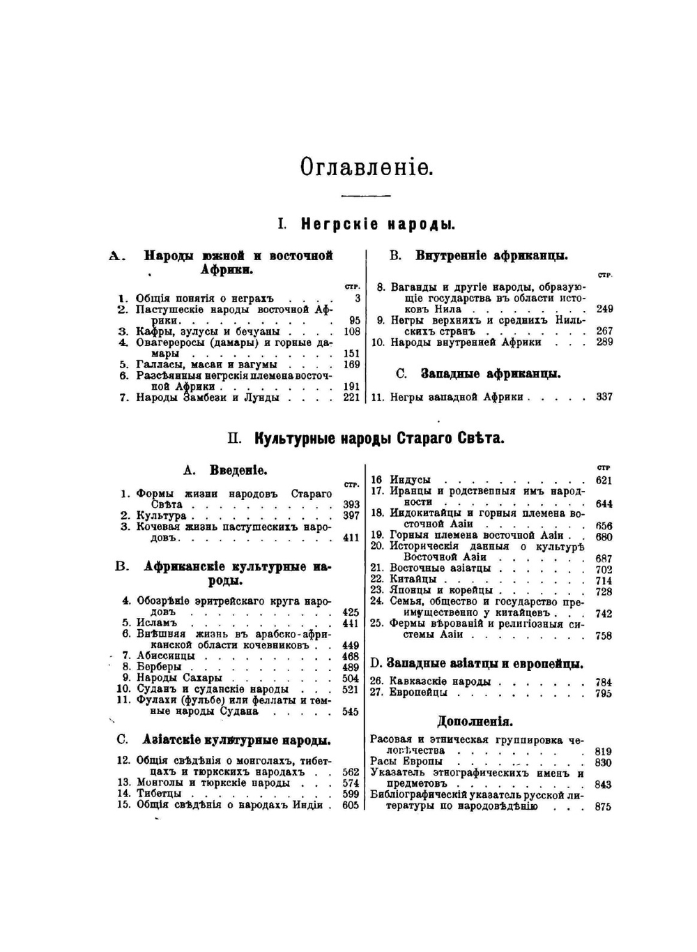 Народоведение. Том 2 | Ф. Ратцель