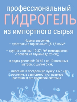 Гидрогель для растений 500 грамм