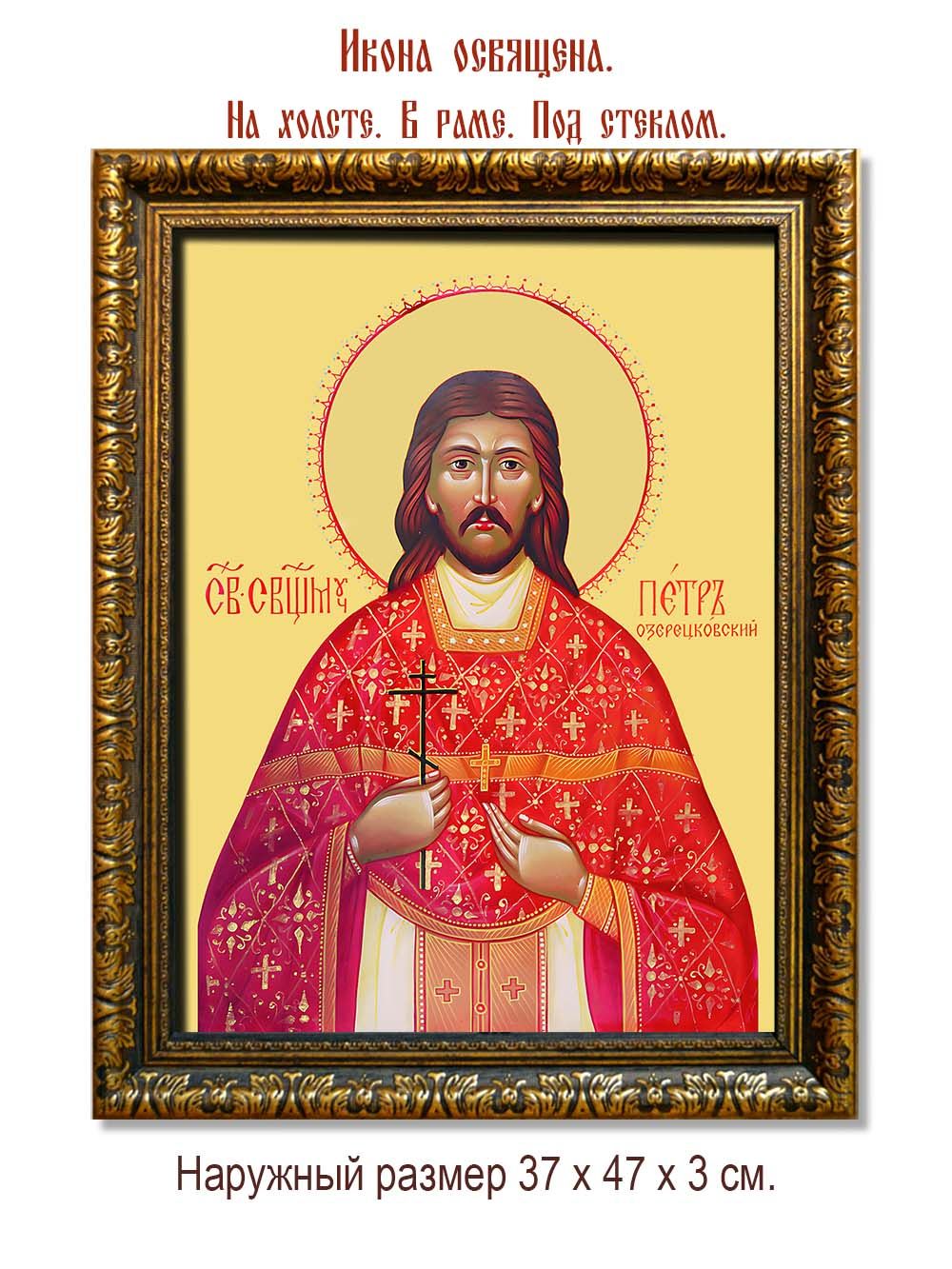 Петр Озерецковскский священномученик. Икона на холсте.