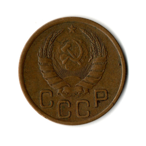 3 копейки 1941 год