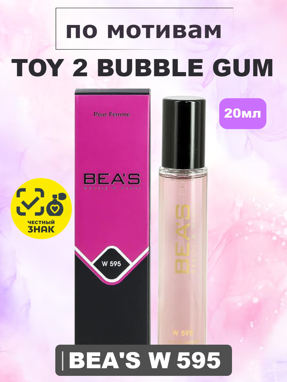Парфюмерная вода BEA'S WOMEN W595 Toy 2 Bubble Gum (Той 2 Бабл Гам), 20мл