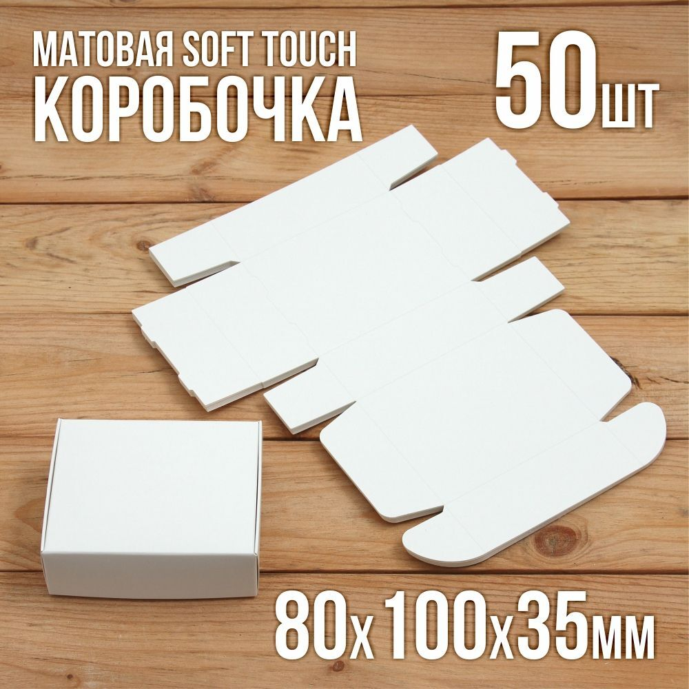 Подарочная коробка картонная белая самосборная 65х65х30 мм 50 шт.