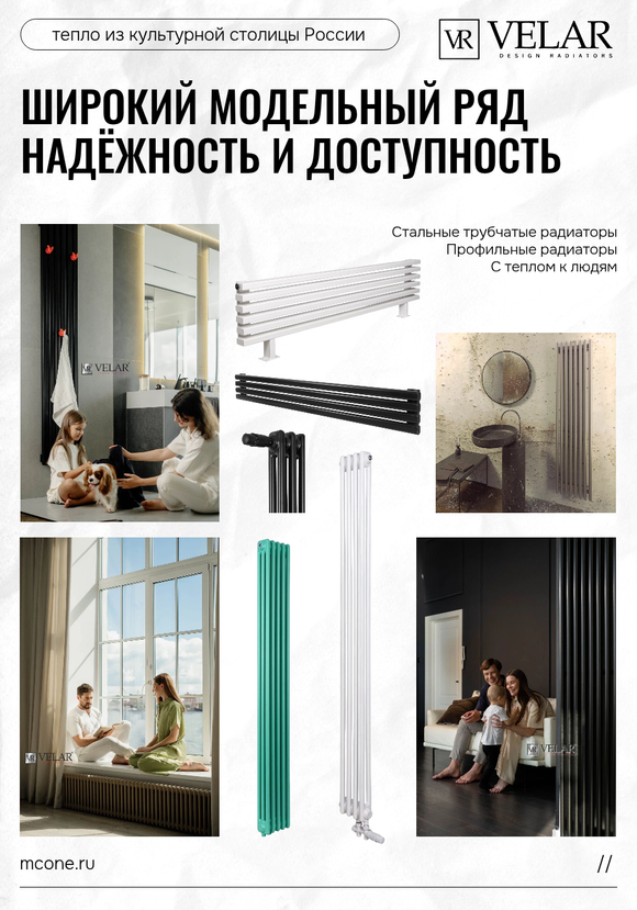Дизайн радиаторы Velar