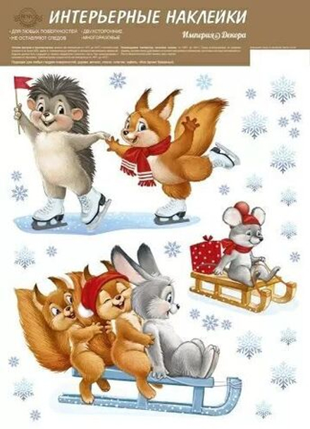 Витражная наклейка 33*23см "Зверята на каникулах"