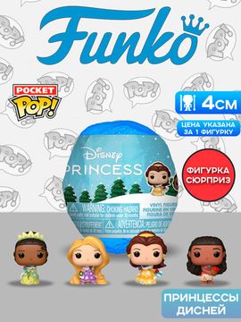 Фигурка Funko Pocket POP! Mystery Ice Disney Princess Holiday 1 штука в ассортименте (из 4) 86075 / Брелок Фанко Покет ПОП! по мотивам вселенной "Дисней", Принцессы