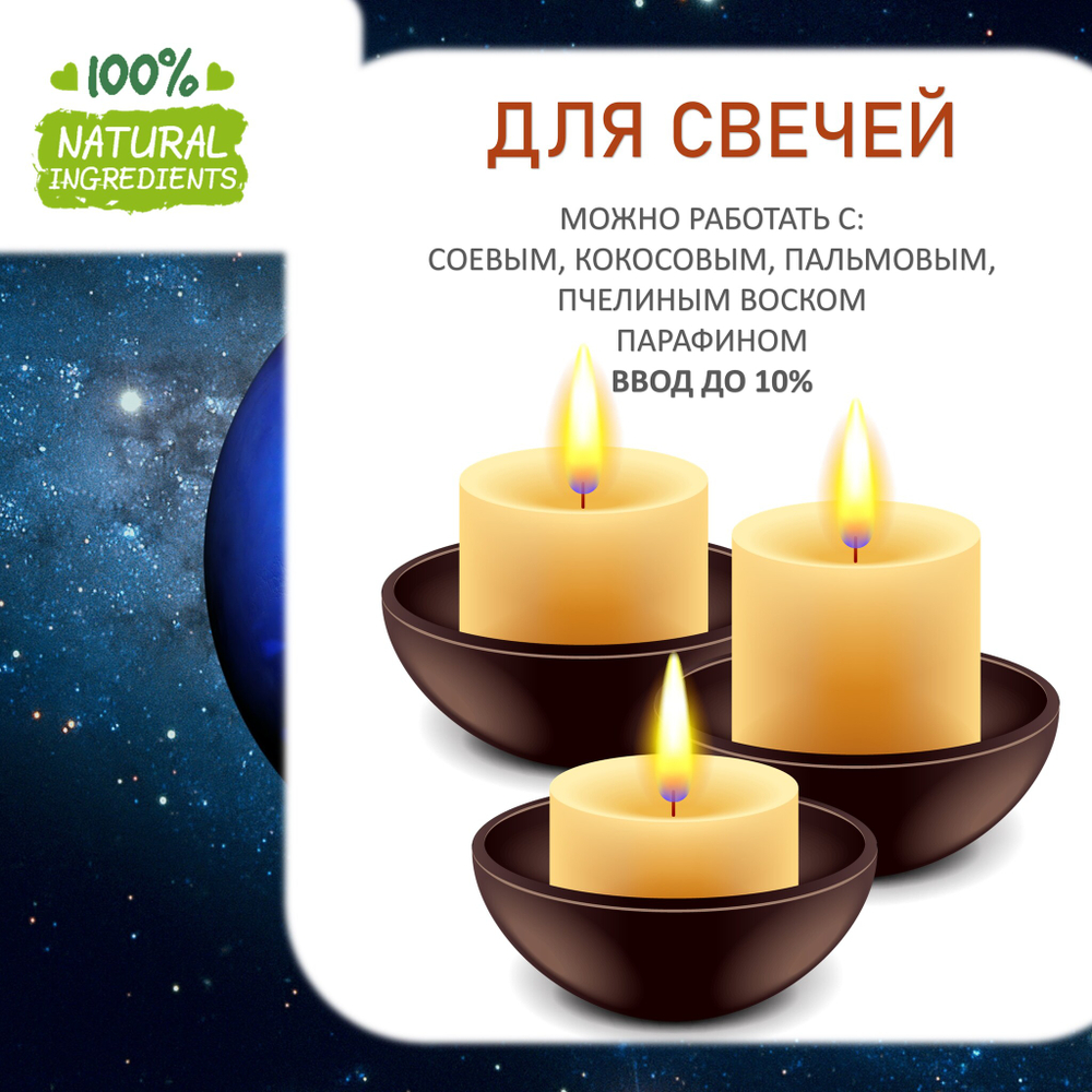 Нептун, отдушка жирорастворимая