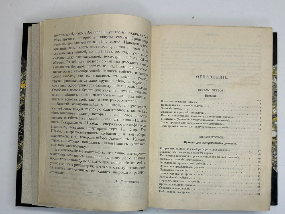 Грипенкерль Тактические письма, 24 разработанные задачи по тактике. СПб, Изд. В.Березовский, 1908 г.