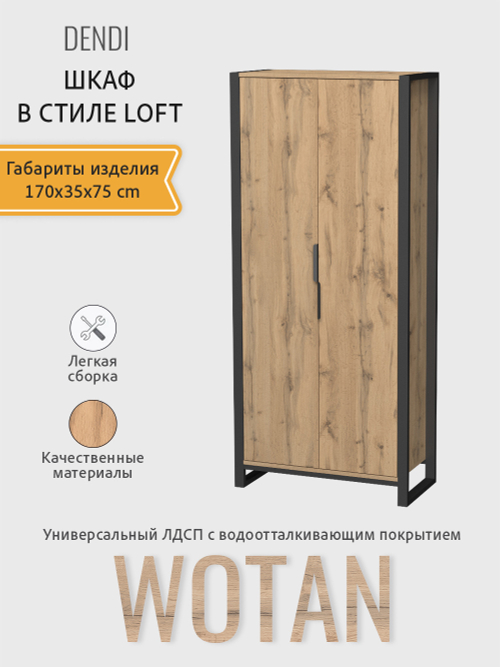 Шкаф для одежды DENDI loft