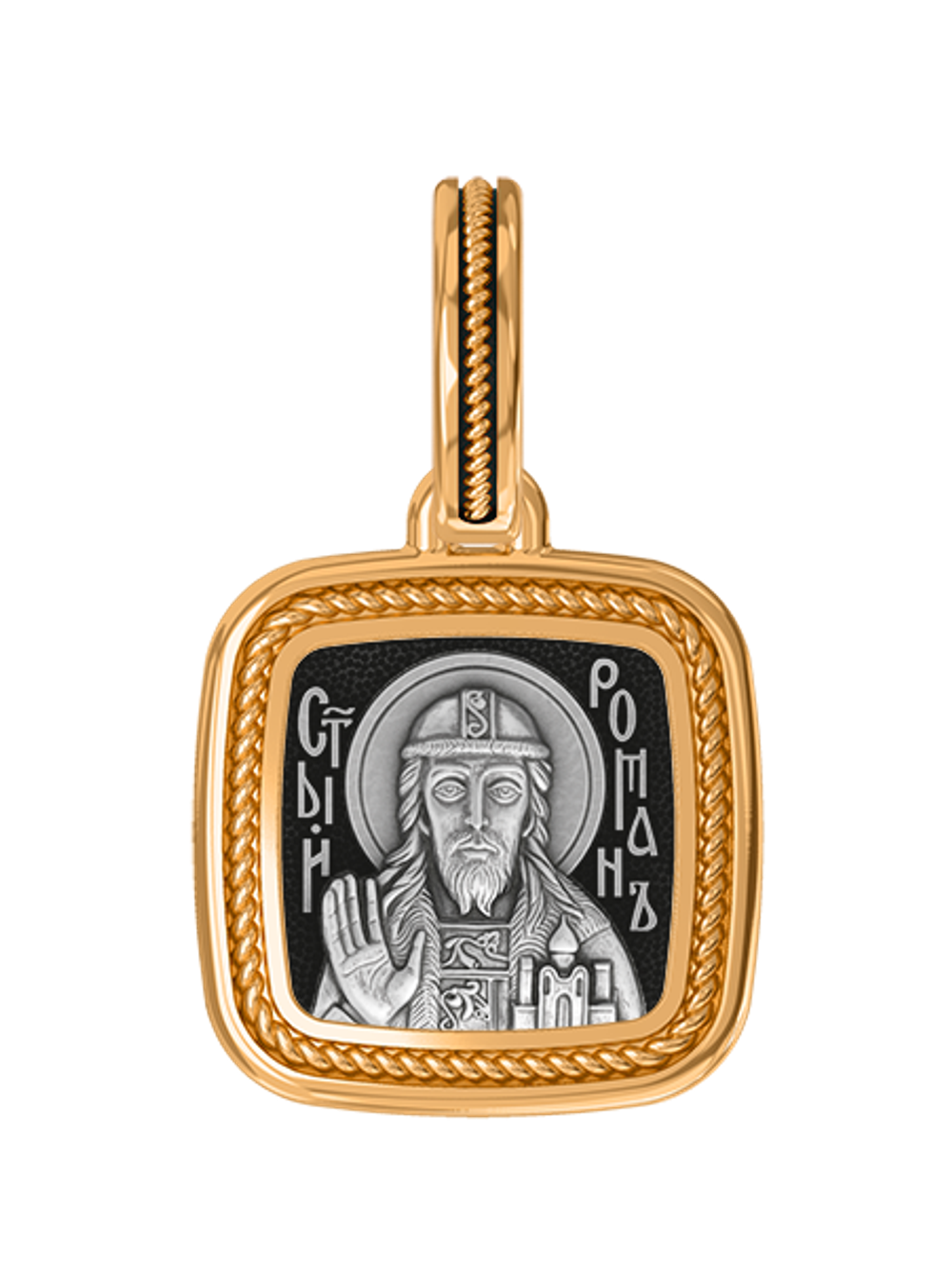 Образок св. Роман. Серебро 925°.