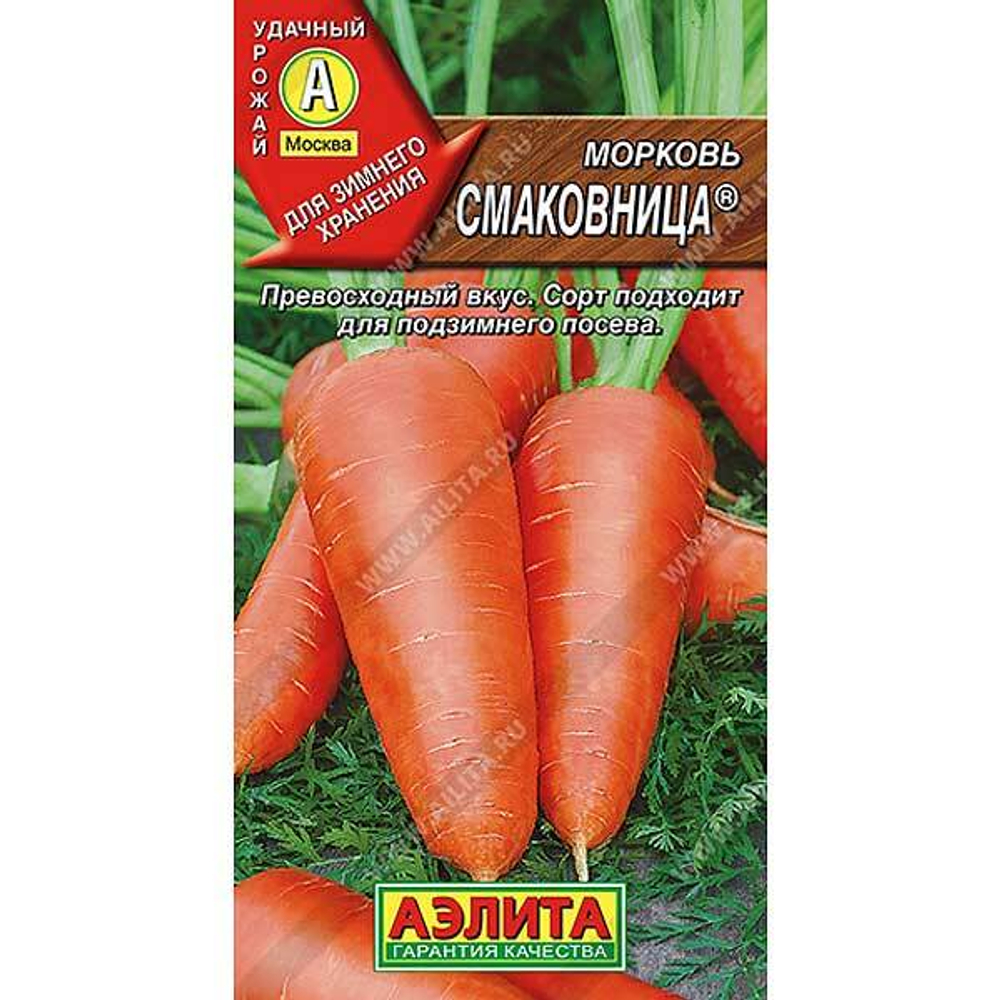 Морковь Смаковница Аэлита Ц