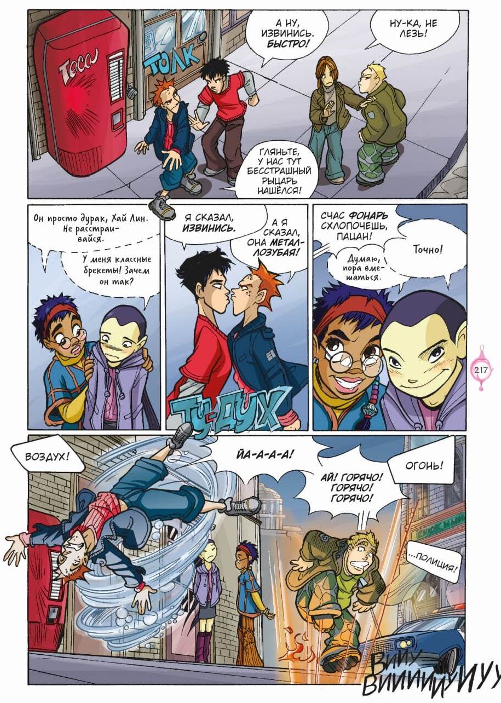 Комикс WITCH. Чародейки. Том 6 в Слипкейсе + бонусы (ПРЕДЗАКАЗ)