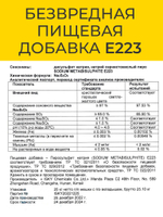 Метабисульфит натрия (пиросульфит) 400 г