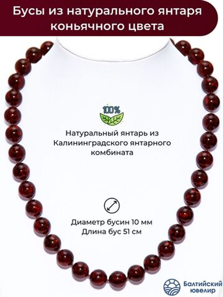 Бусы из янтаря натурального, длина 51 см, диаметр 10 мм. Янтарные бусы из Калининграда