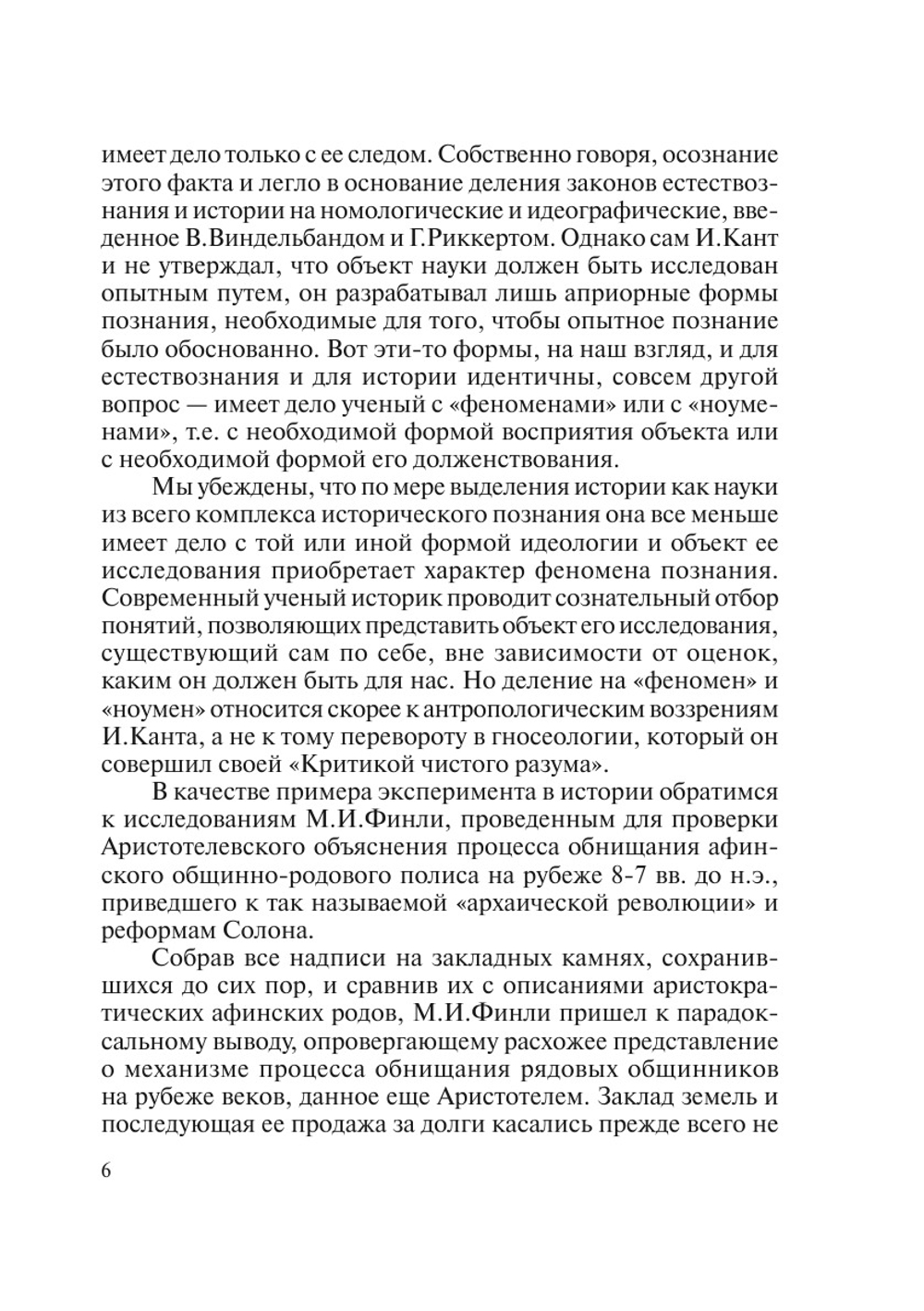 Философские проблемы исторической науки | Ф.Н. Блюхер