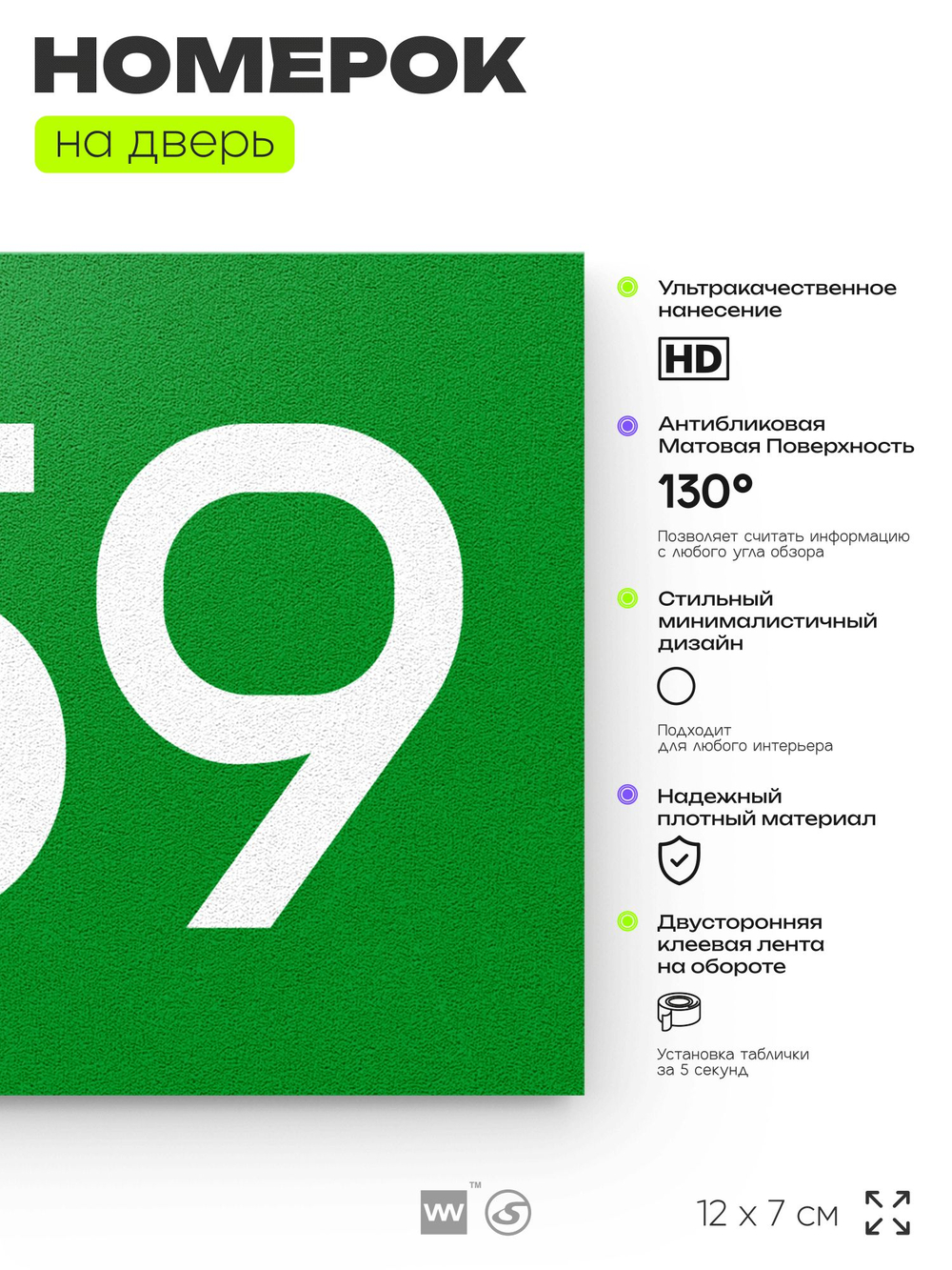 Номер на дверь 959, табличка на дверь для офиса, квартиры, кабинета, аудитории, склада, зеленая 120х70 мм, Айдентика Технолоджи