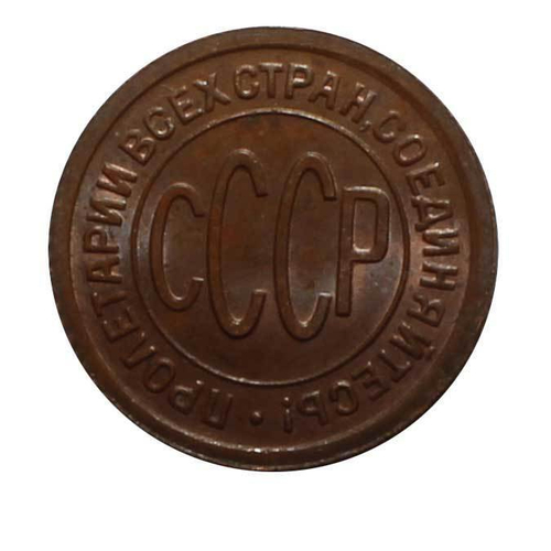 Полкопейки. 1927 год. AUNC