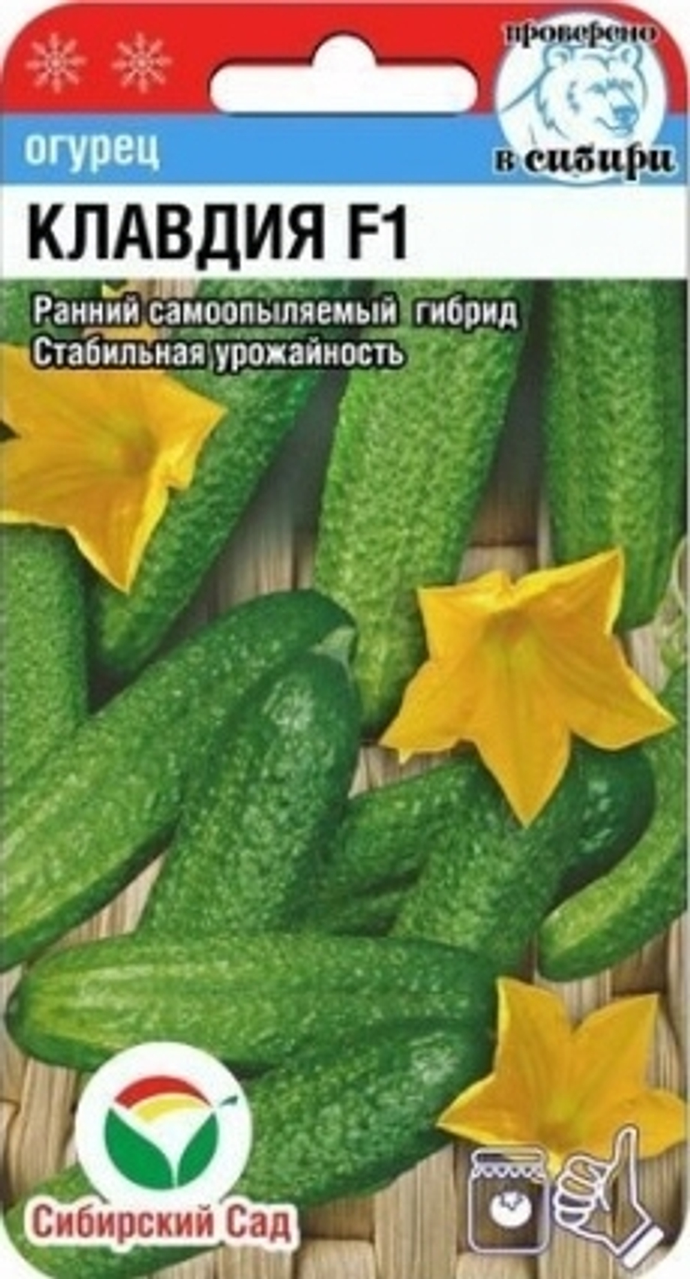 Огурец Клавдия F1 Сиб сад