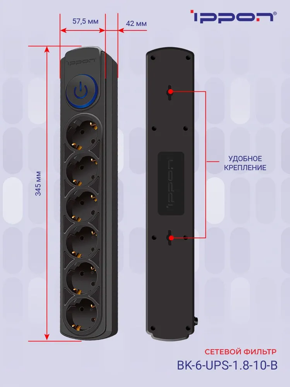 Сетевой фильтр для ИБП Ippon BK-6-UPS-1.8-10-B 1.8м, 6 розеток, с выключателем, черный