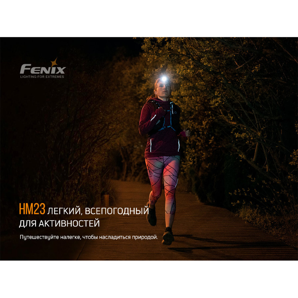 Фонарь Fenix HM23