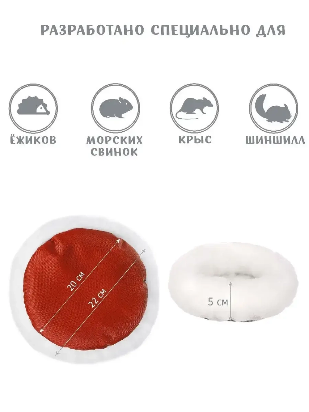 Лежанка для грызунов 21см Домик для крыс