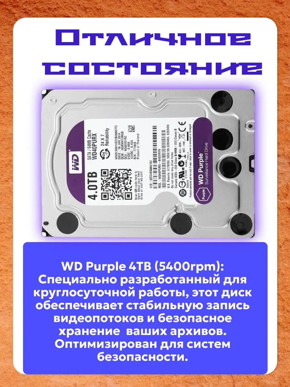 Жесткий диск SATA-3 4Tb WD Purple 5400rpm WD40PURZ
