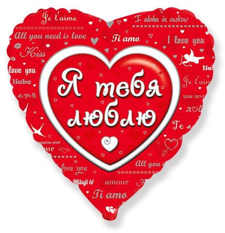 Сердце (18"/45см) Я тебя люблю / Love BRAVO / 1 шт /, Фольгированный шар З41