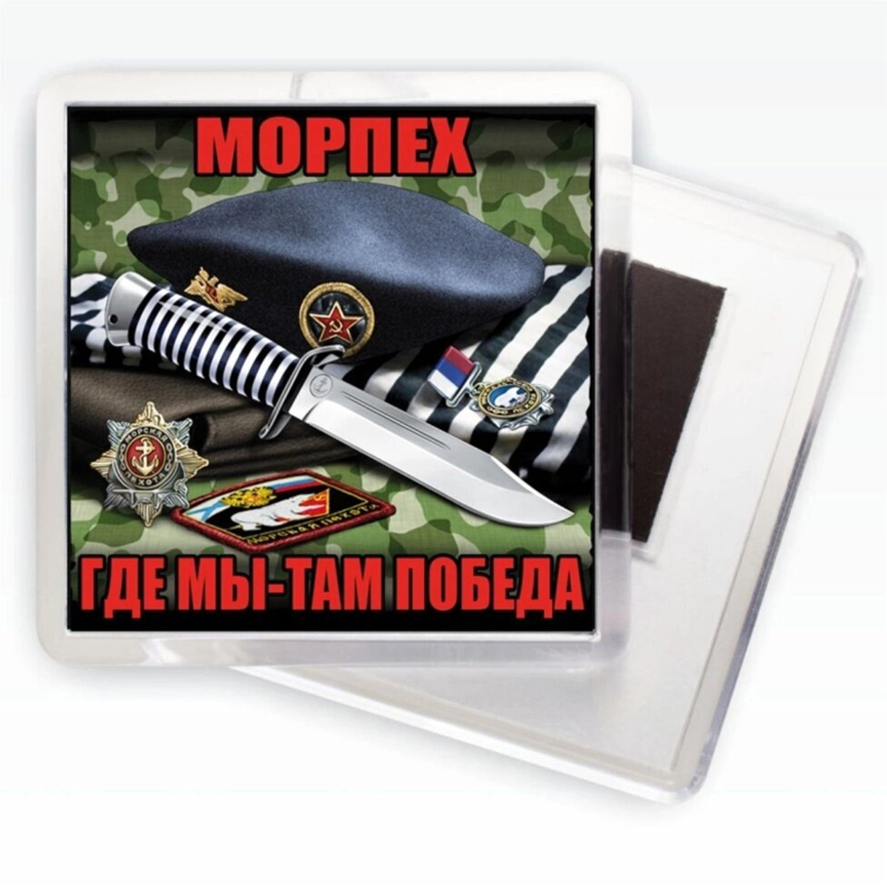 Магнитик «Морпех берет»  №44