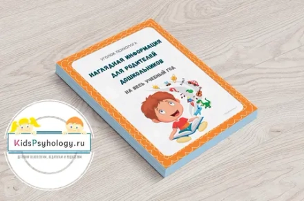 Наглядная информация для родителей дошкольников на весь учебный год 2.0