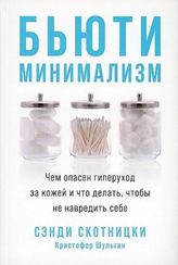 Бьютиминимализм: Чем опасен гиперуход за кожей и что делать, чтобы не навредить себе