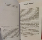 Король интриги