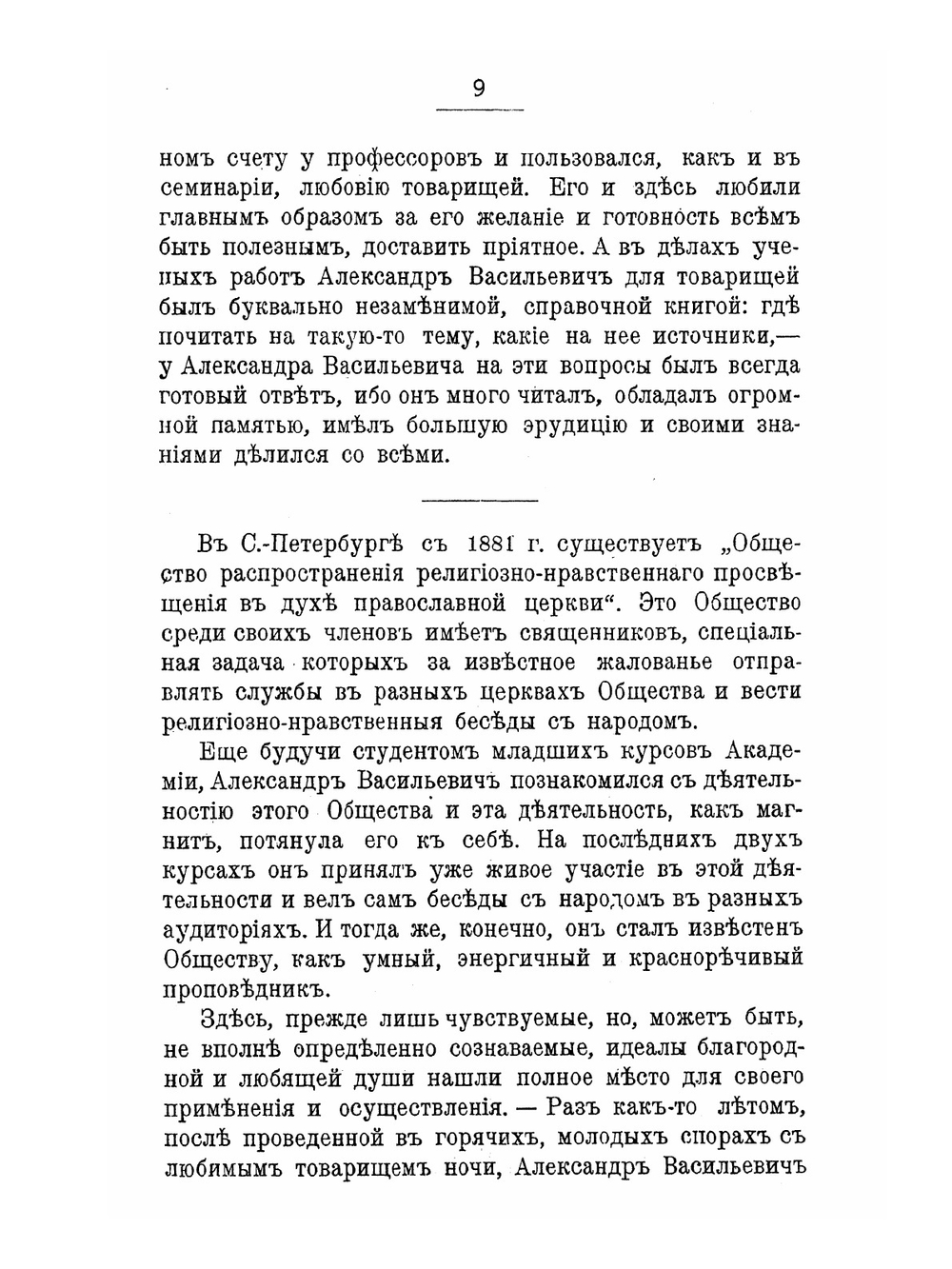 Божий работник и апостол трезвости отец Александр Васильевич Рождественский | Нет автора