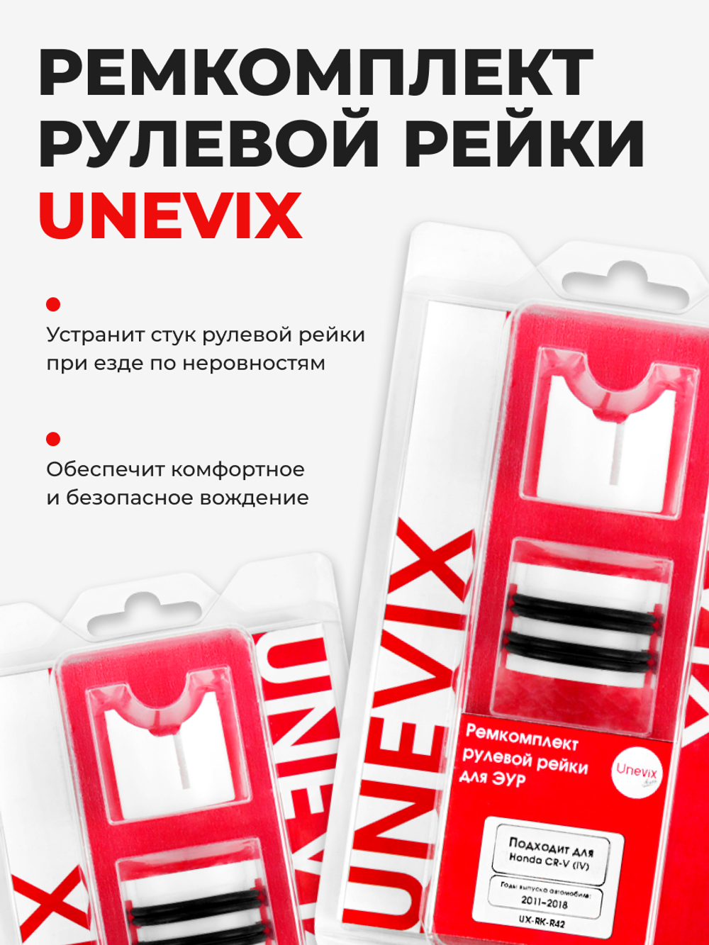 Ремкомплект рулевой рейки для ЭУР Honda CR-V (IV) [Кузов: RM1, RM4, RE5] (2011–2018) (R-42)