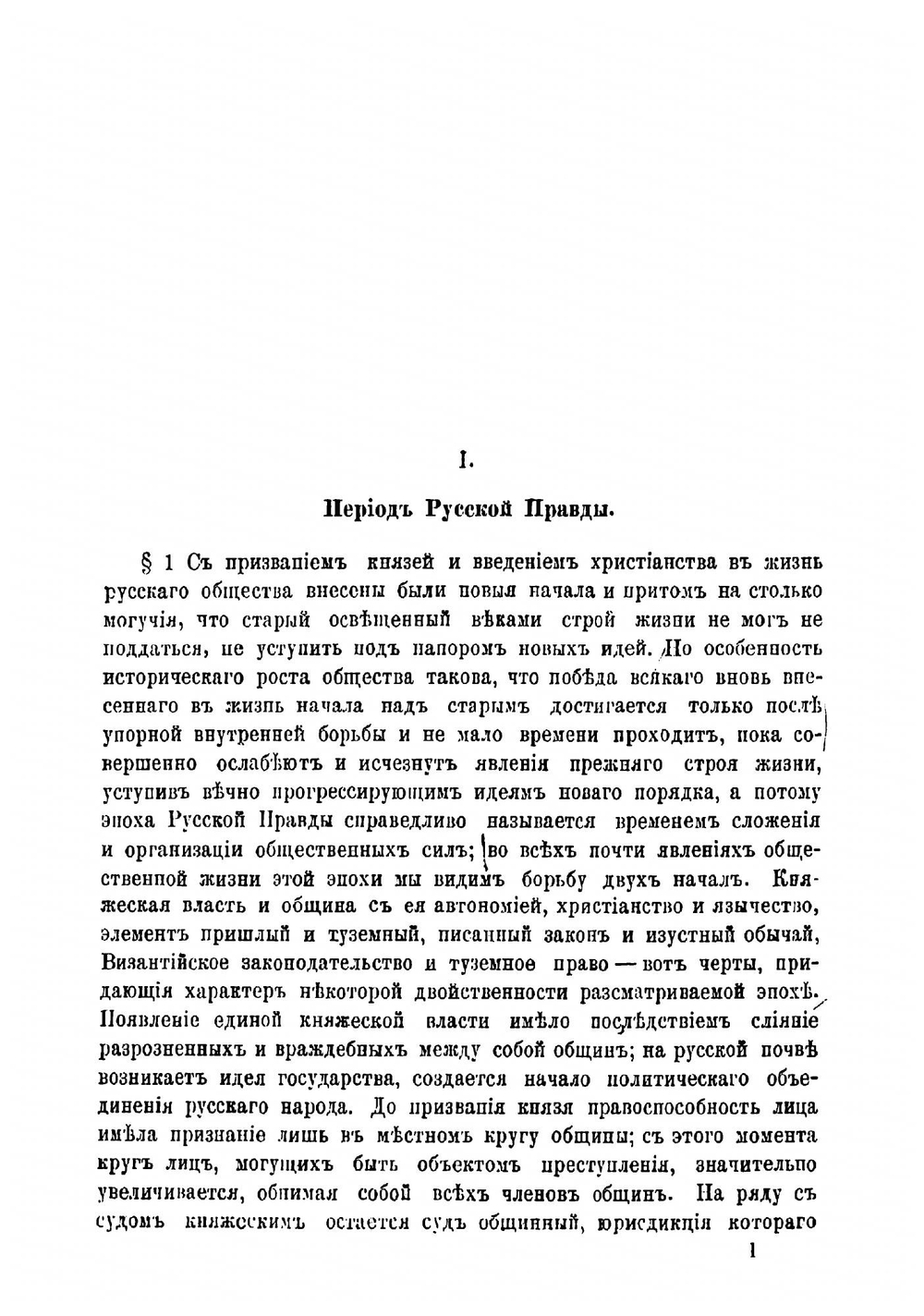 Насильственное похищение имущества по русскому праву: Разбой и грабеж | Тальберг Дмитрий Германович
