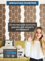 Панели самоклеящиеся для стен, деревянные соты (Гексагон), Табачный дуб