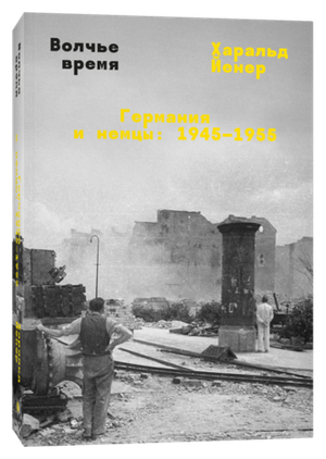 Волчье время