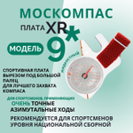 Компас звездочка, Москомпас Модель 9XR